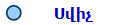 Սվիչ