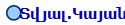 Տվյալ.Կայան