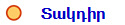 Տակդիր