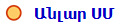 Անլար ՍՄ