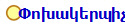 Փոխակերպիչ