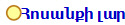 Հոսանքի լար