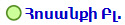 Հոսանքի Բլ.