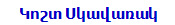 Կոշտ Սկավառակ