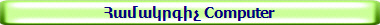 Համակրգիչ Computer
