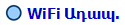 WiFi Ադապ.