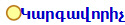 Կարգավորիչ