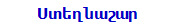 Ստեղնաշար