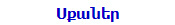 Սքաներ