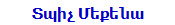 Տպիչ Մեքենա