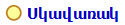 Սկավառակ