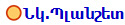 Նկ.Պլանշետ