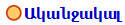 Ականջակալ